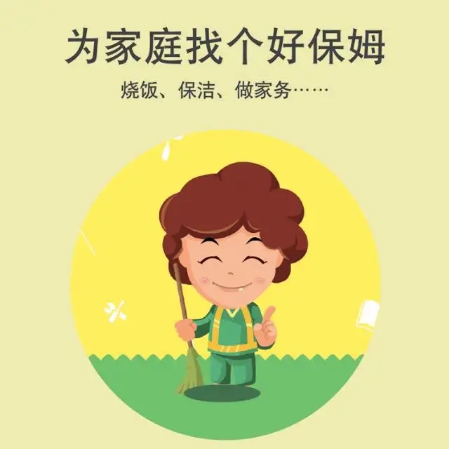 保姆、護工、月嫂、育嬰師