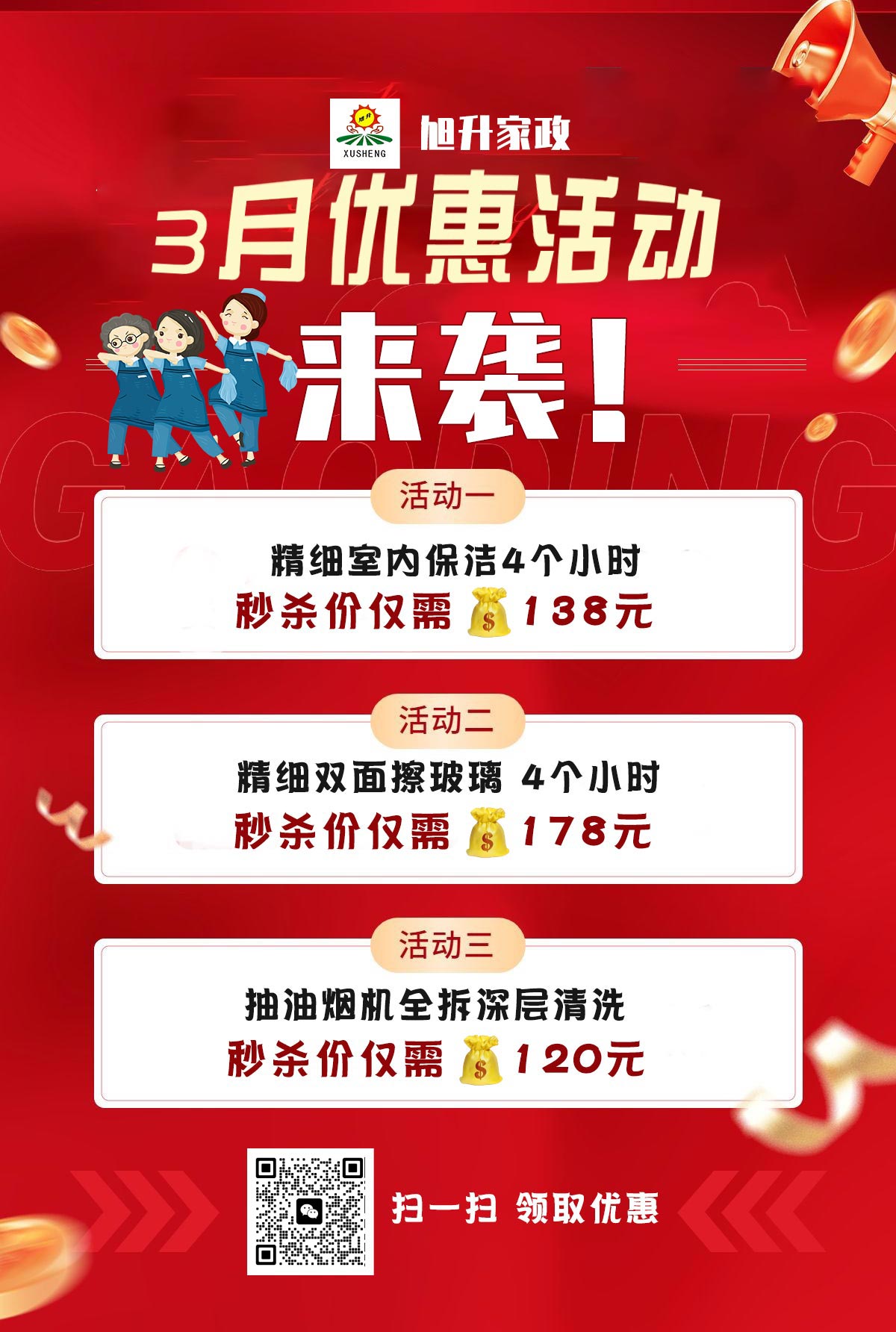 3月優(yōu)惠活動.jpg